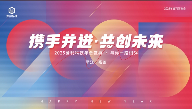 「不负韶华，共擘未来」2024新澳门历史记录查询结果年终尾牙盛典圆满落幕！
